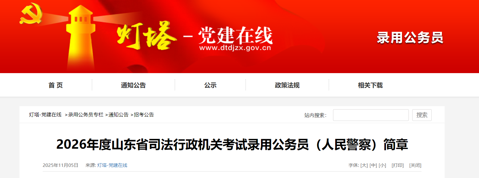 2026ɽʡ˾ؿ¼ùԱ񾯲죩