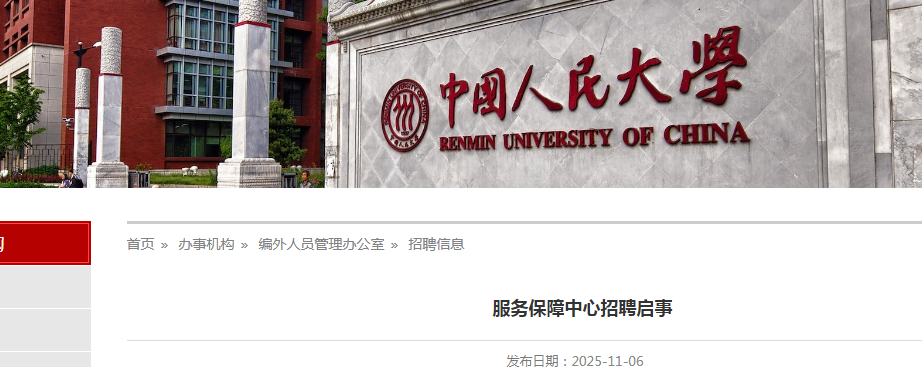 2025�й������ѧ������������Ƹ1�˹��棨������