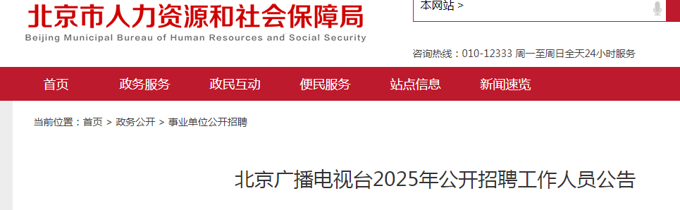 2025�����㲥����̨��Ƹ200�˹���  ����ʱ��11��7����11��18��