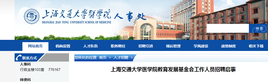 2025�Ϻ���ͨ��ѧҽѧԺ������չ�������Ա��Ƹ3�˹���