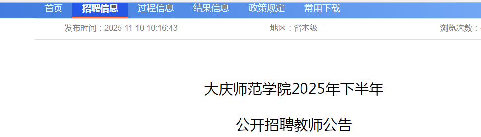 2025°ʦѧԺƸʦ56˹