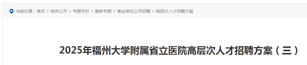 2025ݴѧʡҽԺ߲˲Ƹ2˷