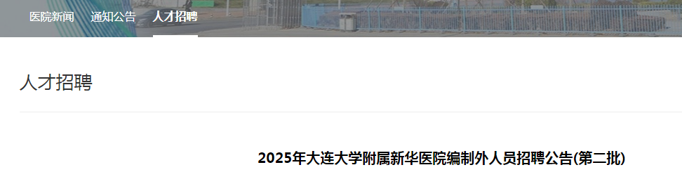 2025ѧ»ҽԺԱƸ23˹棨ڶ