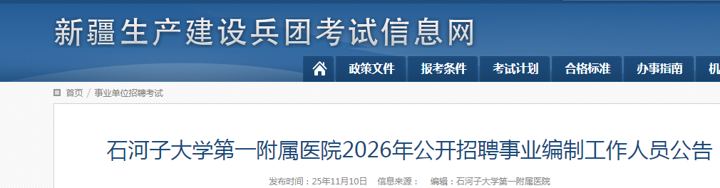 2026½ʯӴѧһҽԺƸҵԱ56˱ʱ1110ա1121​