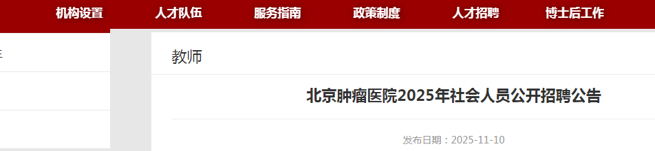 2025ҽԺԱƸ1˹ ʱ1114ǰ