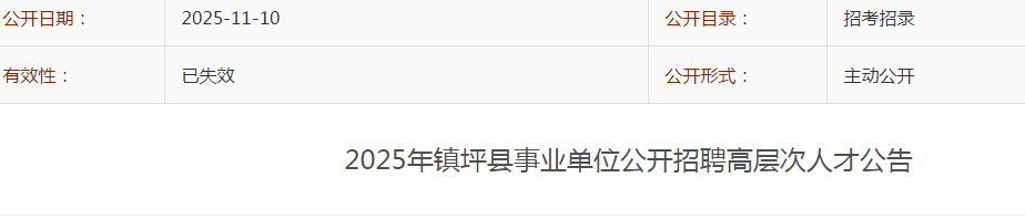 2025ʡƺҵλƸ߲˲Ź棨14ˣ