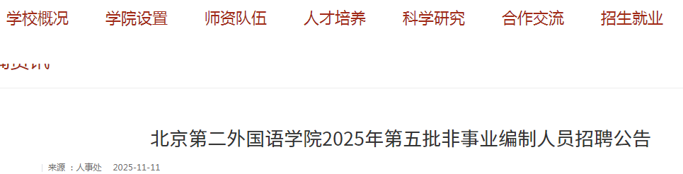 2025�����ڶ������ѧԺ����������ҵ������Ա��Ƹ4�˹���