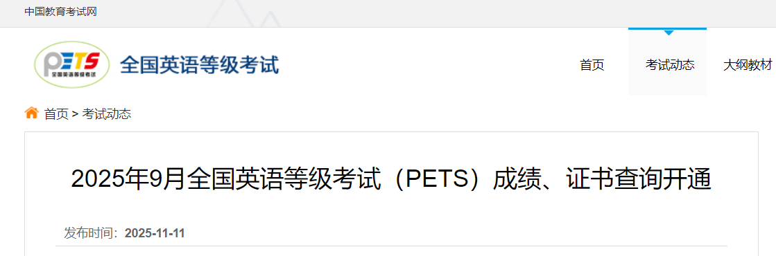 20259ȫӢȼPETSɼ֤ѯͨ