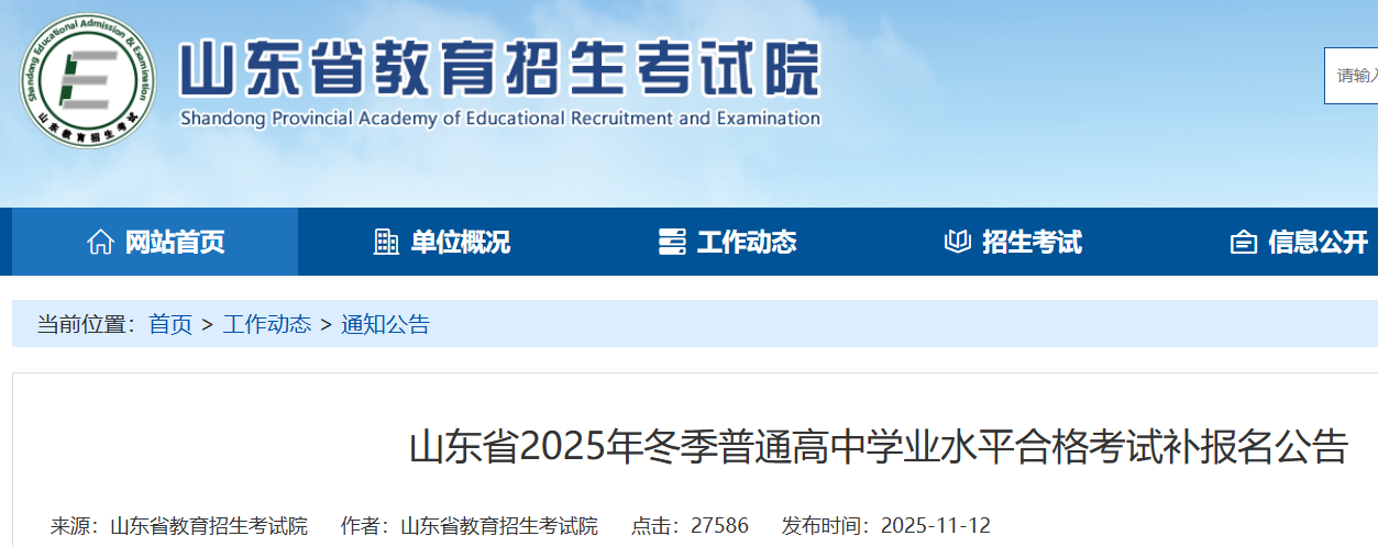 2025ɽͨѧҵˮƽϸԲʱ䣺1114-15