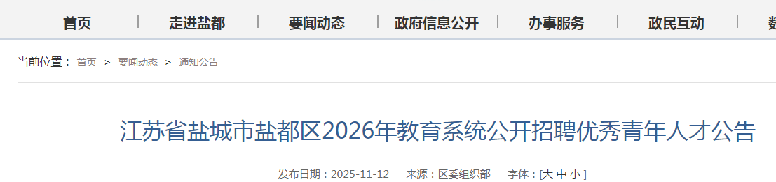 2026�����γ����ζ�������ϵͳ��Ƹ���������˲�10�˹��汨��ʱ��11��22�ա� 11��28��