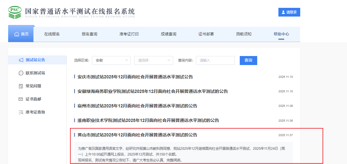 202512°ջɽֹͨʱ1130 ʱ1213