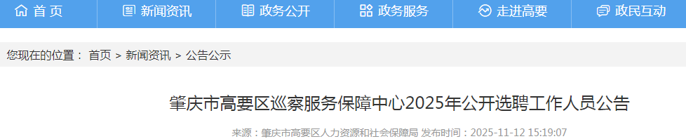 2025㶫иҪѲѡƸԱ5˹汨ʱ111326