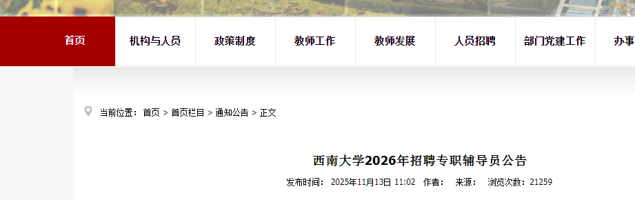 2025ϴѧƸרְԱ20˹