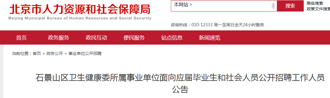 ʯɽίҵλӦҵԱƸ29˹