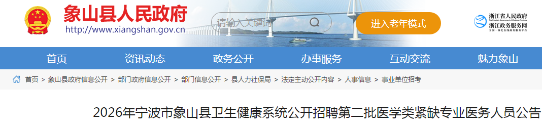 2026㽭ɽϵͳƸڶҽѧȱרҵҽԱ17˹