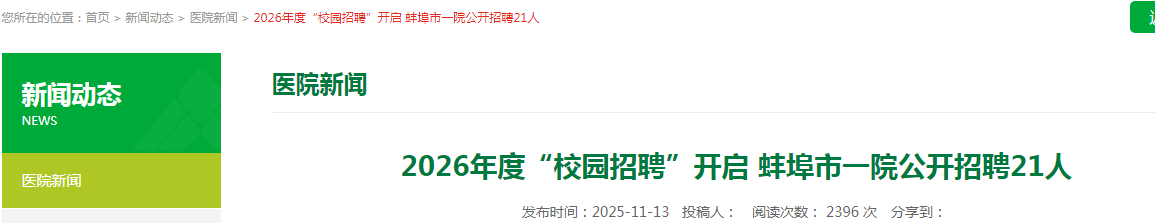 2026ȡУ԰Ƹ հһԺƸ21˱ʱ11201129