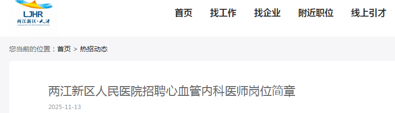 2025ҽԺƸѪڿҽʦλ3˹