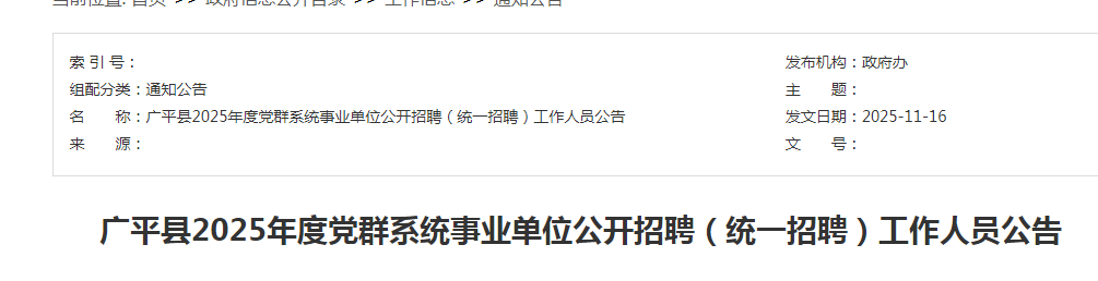 2025��ӱ�������ƽ�ص�Ⱥϵͳ��ҵ��λ������Ƹ��ͳһ��Ƹ��������Ա5������