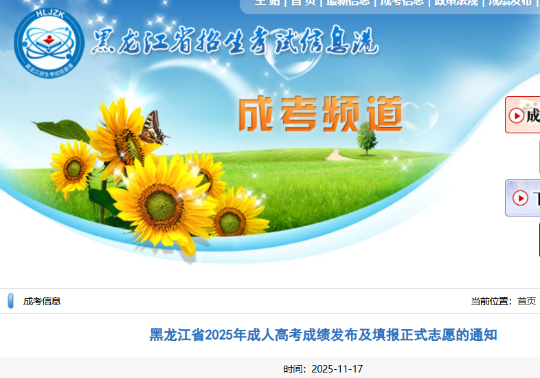 ������ʡ2025����˸߿��ɼ����������ʽ־Ը��֪ͨ	