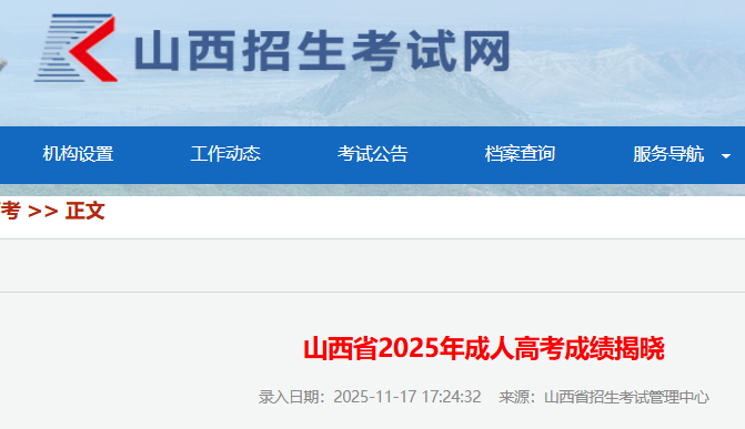 ɽ��������������ɽ��ʡ2025����˸߿��ɼ�����