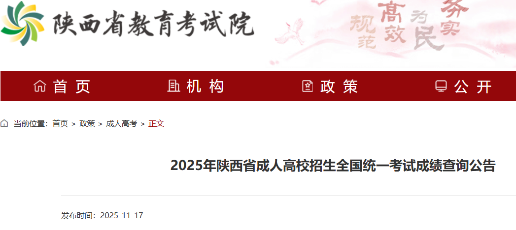 ����ʡ��������Ժ��2025������ʡ���˸�У����ȫ��ͳһ���Գɼ���ѯ����