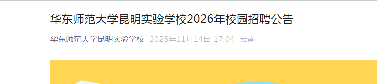 2026껪ʦѧʵѧУУ԰Ƹ6˹棨ϣ