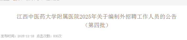 2025ҽҩѧҽԺƸԱ46˹棨