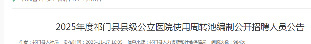 2025ջɽؼҽԺʹתرƸ16˹