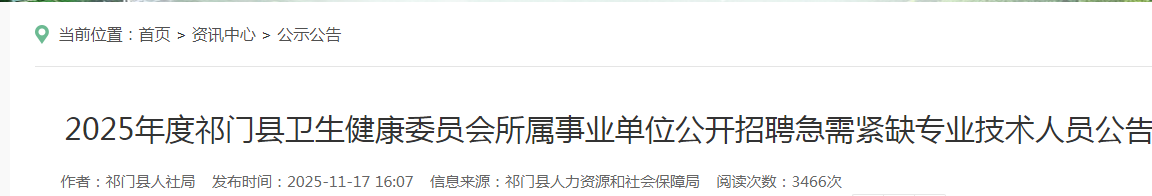 2025ջɽίԱҵλƸȱרҵԱ7˹