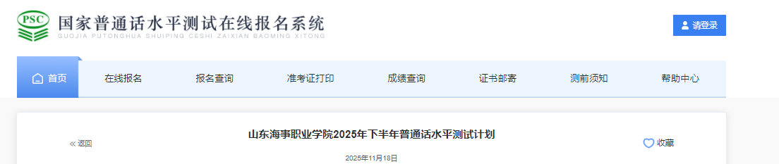 ɽְҵѧԺ2025°ͨʱ126714 ʱ112430