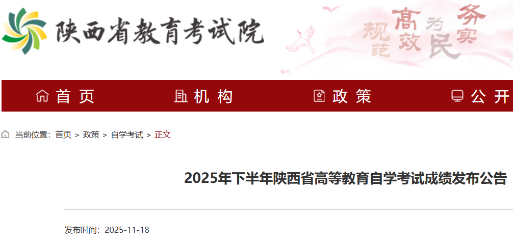 2025���°�������ʡ�ߵȽ�����ѧ���Գɼ���������