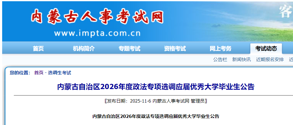 2026ɹרѡӦѧҵ棨251112 1127ձԣ