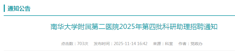 2025ϻѧڶҽԺƸ14֪ͨϣ