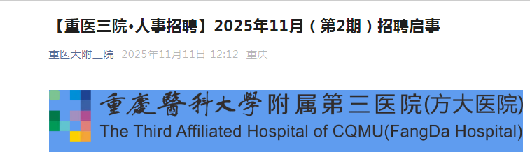 2025ҽƴѧҽԺҽԺƸ11