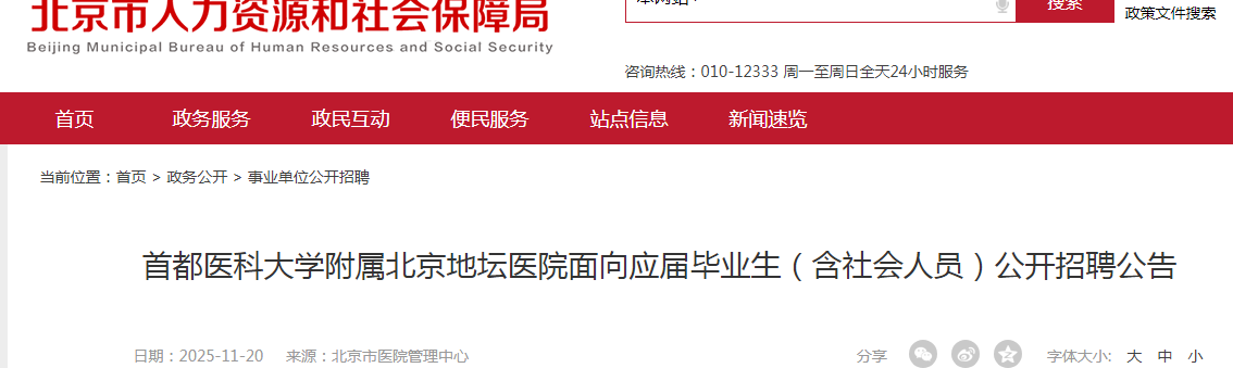 2025׶ҽƴѧ̳ҽԺӦҵԱƸ21˹