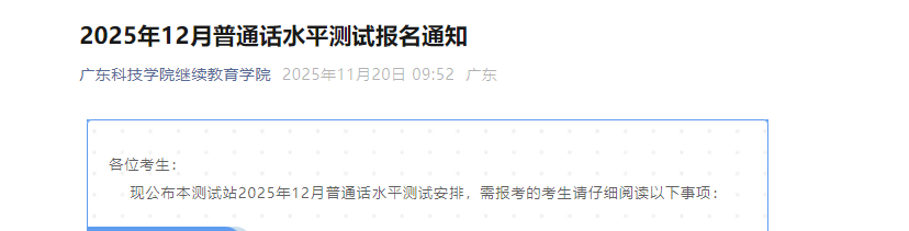 202512¹㶫ƼѧԺͨʱ12310131724 ʱ1117-23