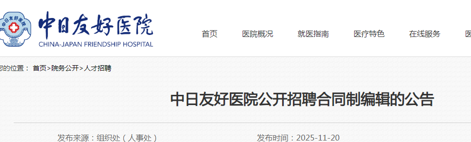 2025ѺҽԺƸͬƱ༭1˹ ʱ1120-1128