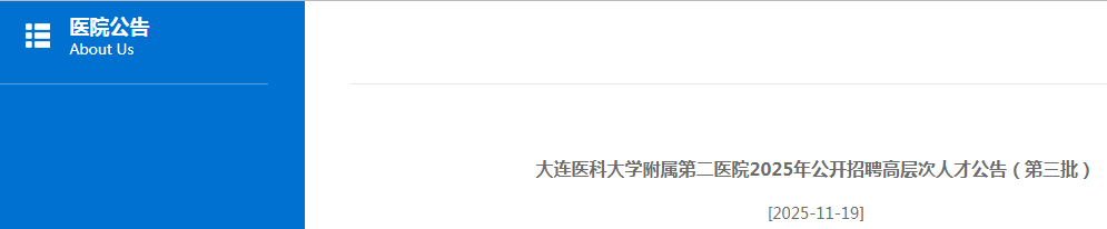 2025ҽƴѧڶҽԺƸ߲˲4˹棨