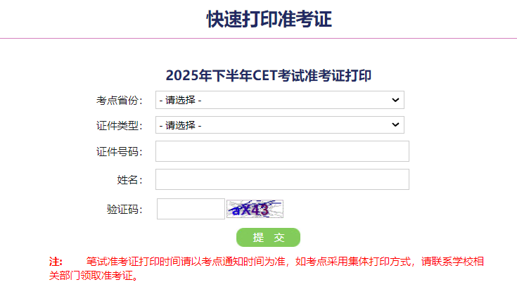 202511Ӣ׼֤ӡڣhttp://cet-bm.neea.edu.cnѿͨ