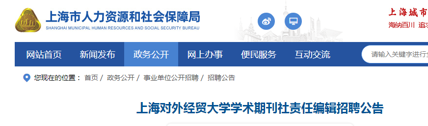 2025�Ϻ����⾭ó��ѧѧ���ڿ������α༭��Ƹ1�˹���