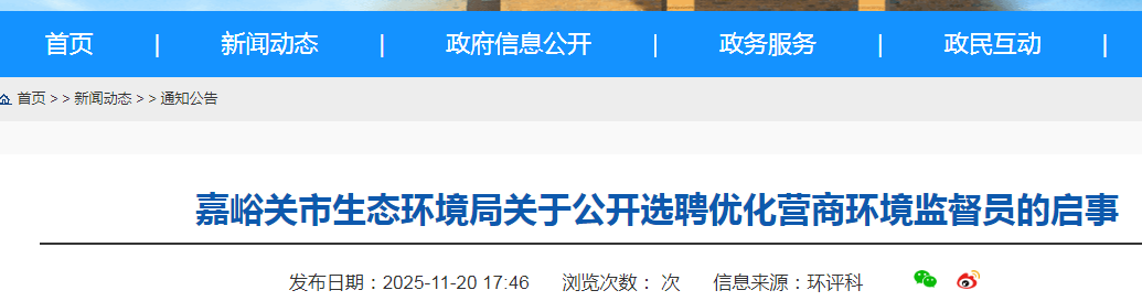 2025�����ʡ����������̬������ѡƸ�Ż�Ӫ�̻����ලԱ3�˹���