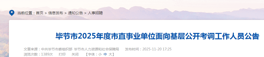 2025���ݱϽ�����ֱ��ҵ��λ������㿼��������Ա39�˹���