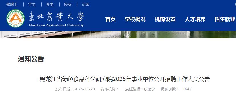 2025ʡɫʳƷѧоԺҵλƸ15˹ ʱ1120125