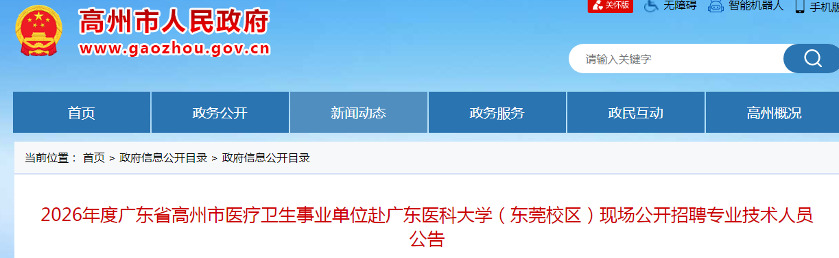 2026㶫ïҽҵλ㶫ҽƴѧݸУֳƸ112˹