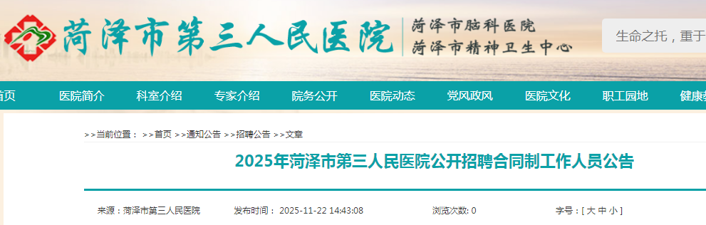 2025ɽеҽԺƸͬƹԱ30˹