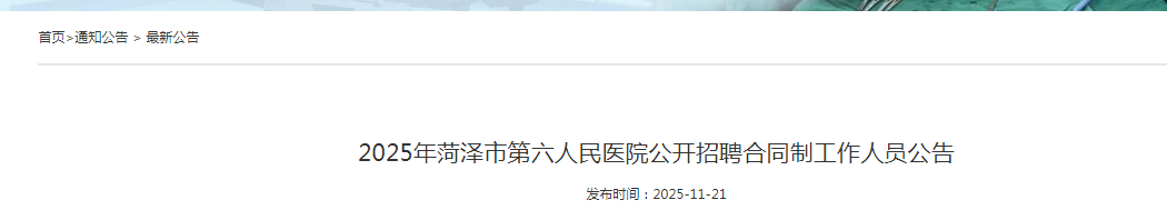 2025ɽеҽԺƸͬƹԱ30˹