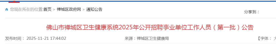 2025㶫ɽϵͳƸҵλԱ9˹棨һ