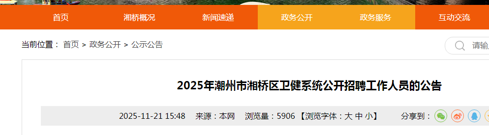 2025㶫ϵͳƸ30˹棨ֱƣ