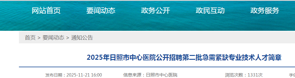 2025ɽҽԺƸڶȱרҵ˲ż£23