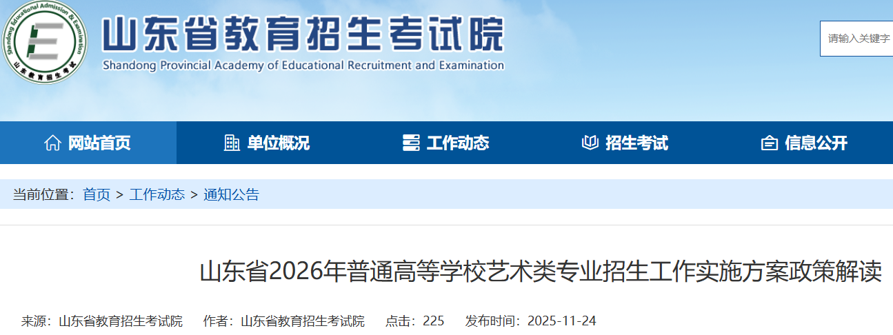 ɽ2026ͨߵѧУרҵʵʩ߽